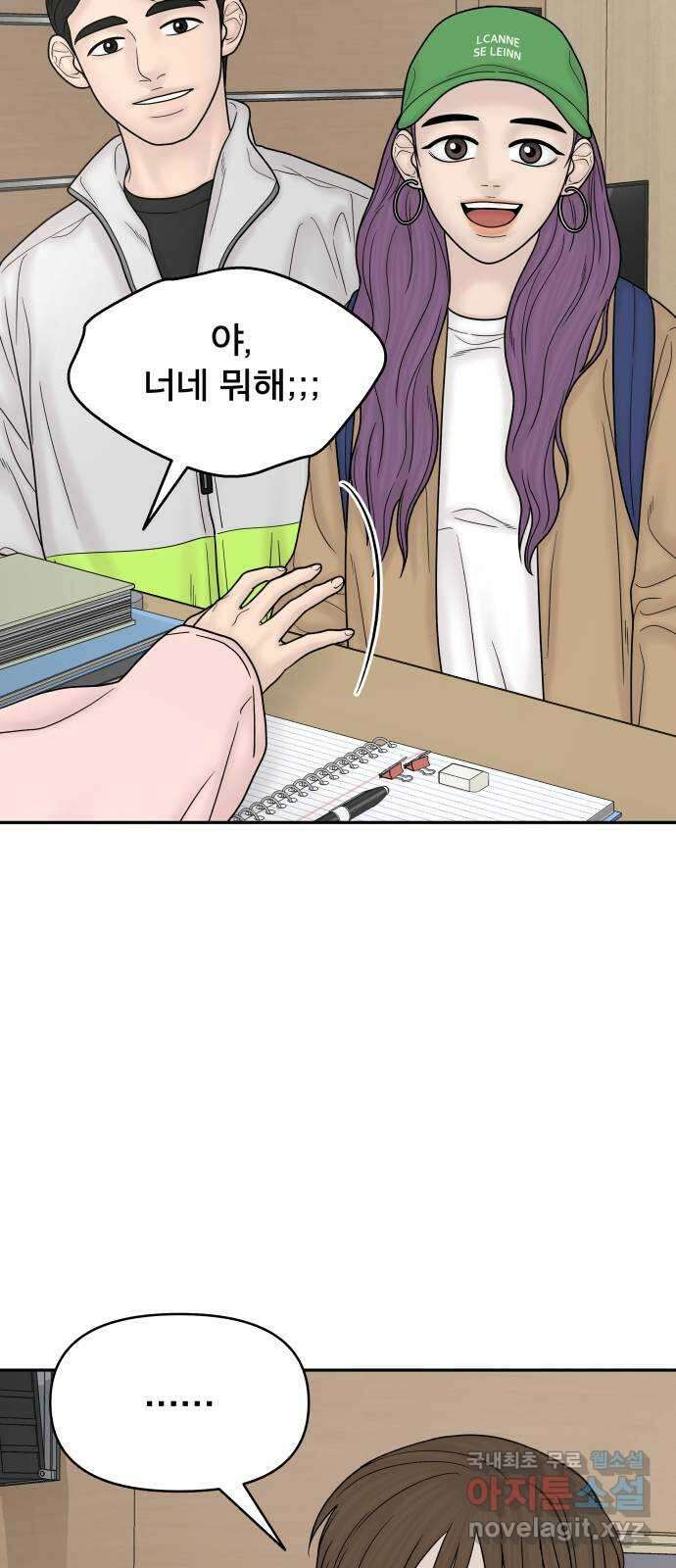 꼬리잡기 외전 1화 신유정 104