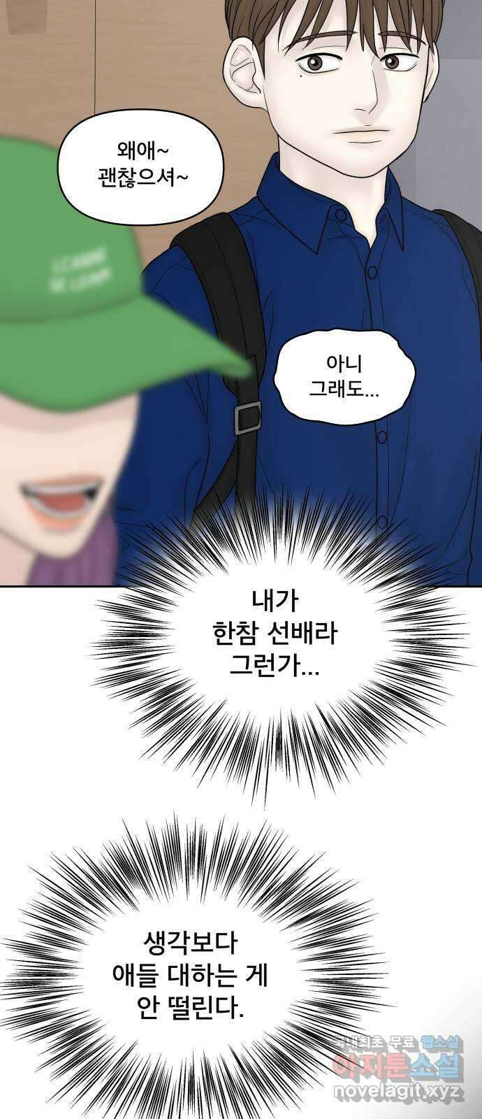꼬리잡기 외전 1화 신유정 105