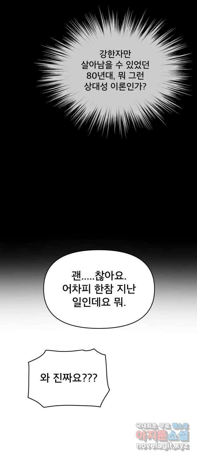 꼬리잡기 외전 1화 신유정 109
