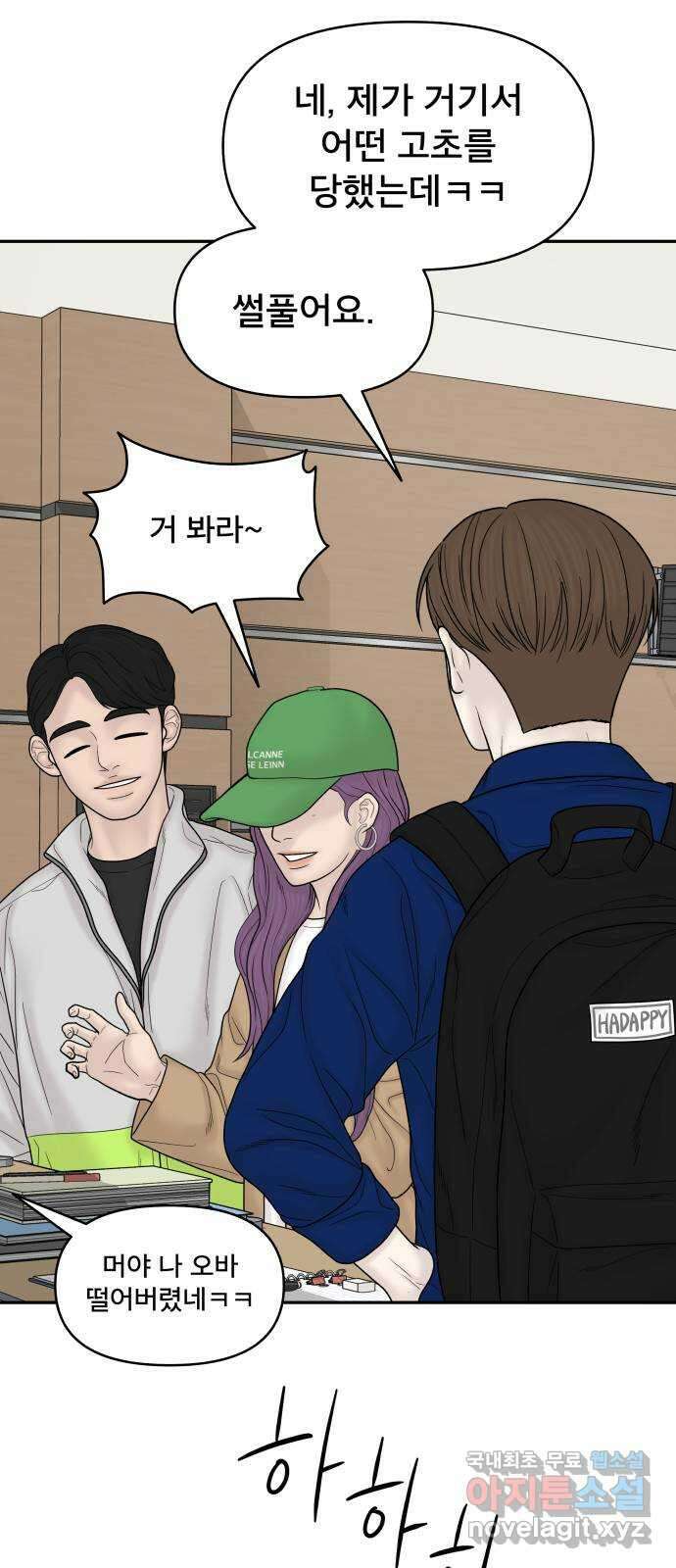 꼬리잡기 외전 1화 신유정 110