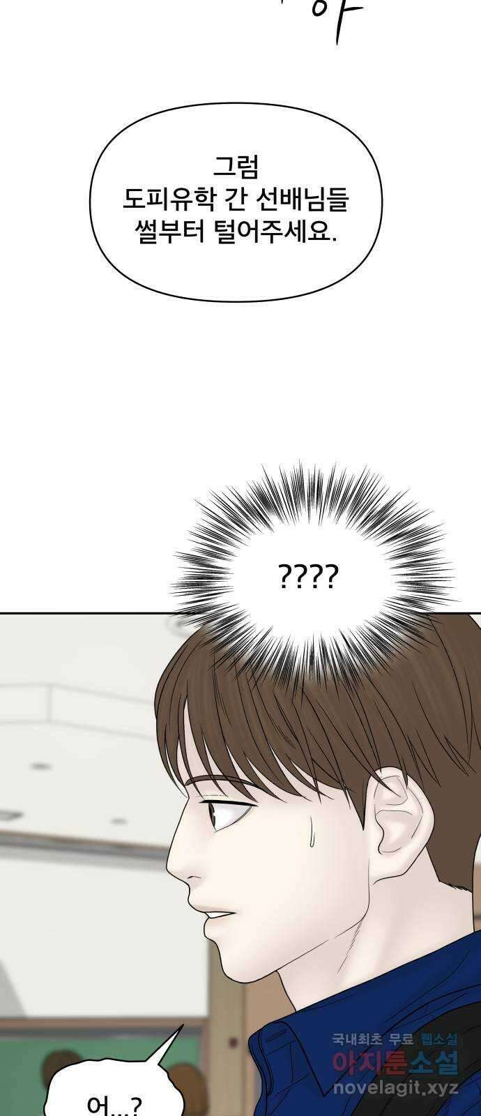 꼬리잡기 외전 1화 신유정 111
