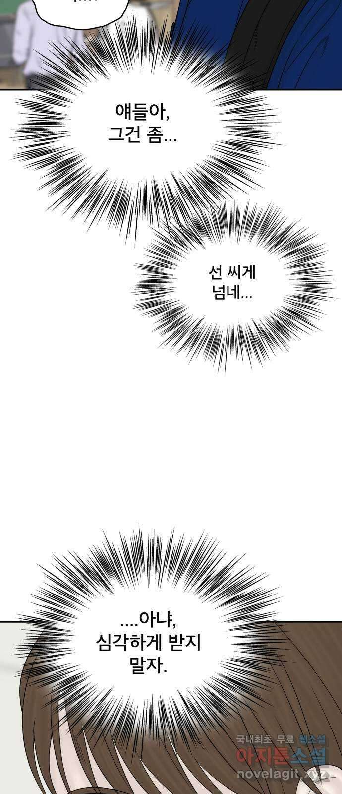 꼬리잡기 외전 1화 신유정 112