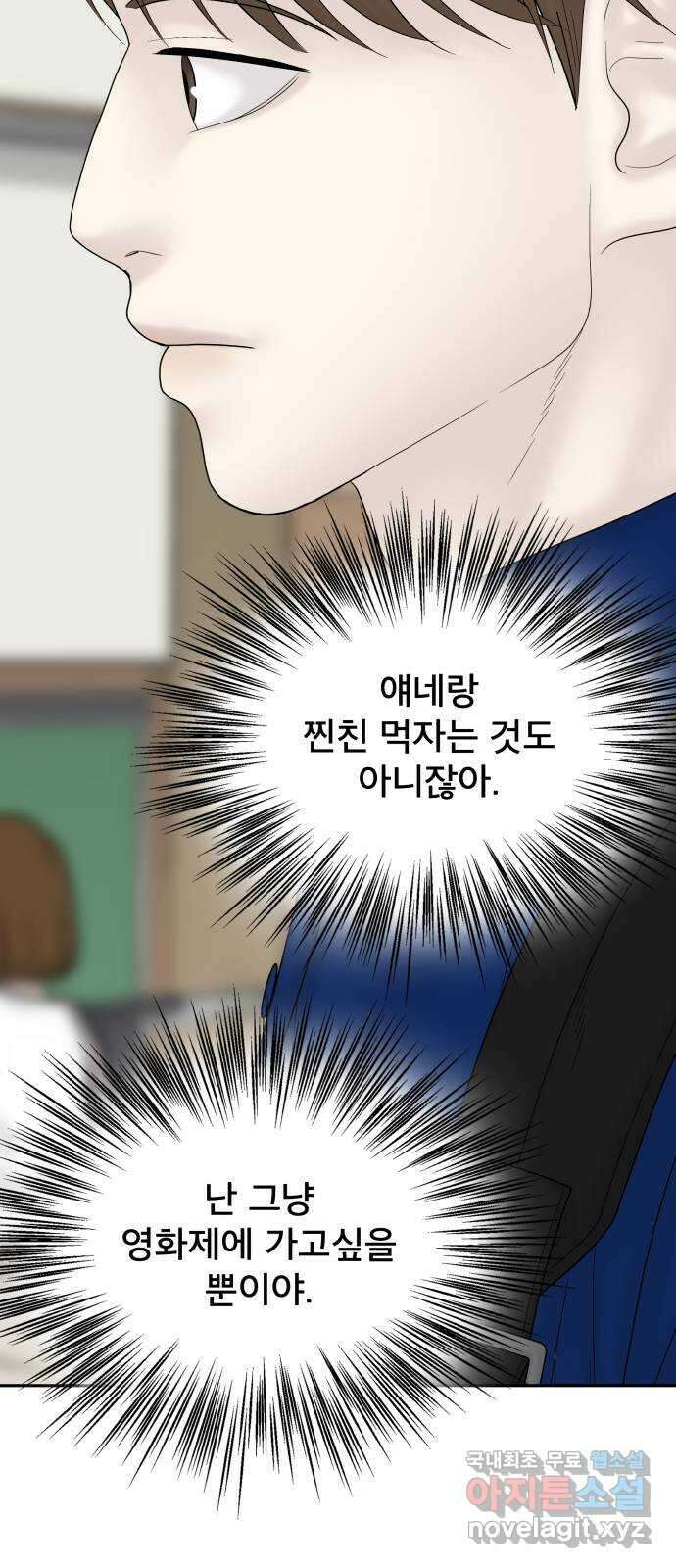 꼬리잡기 외전 1화 신유정 113