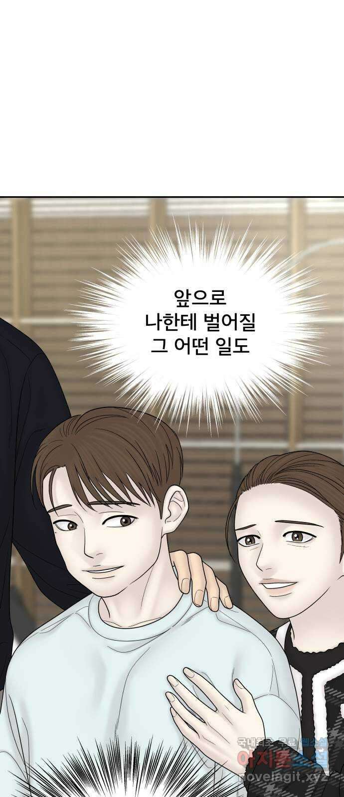 꼬리잡기 외전 1화 신유정 114