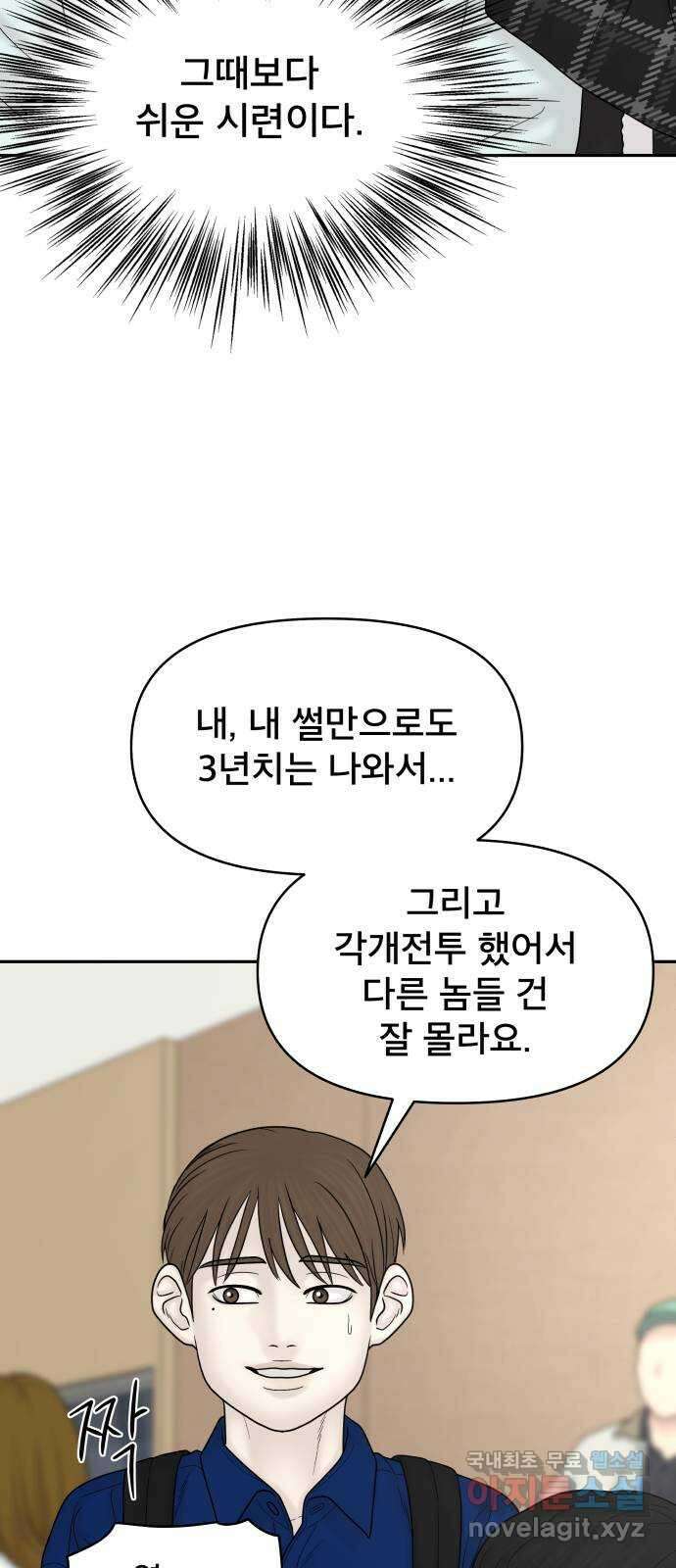 꼬리잡기 외전 1화 신유정 115