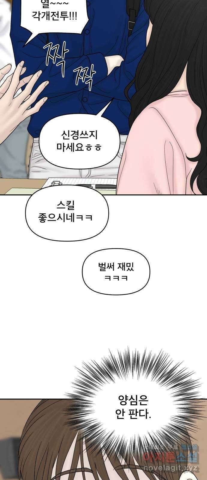 꼬리잡기 외전 1화 신유정 116