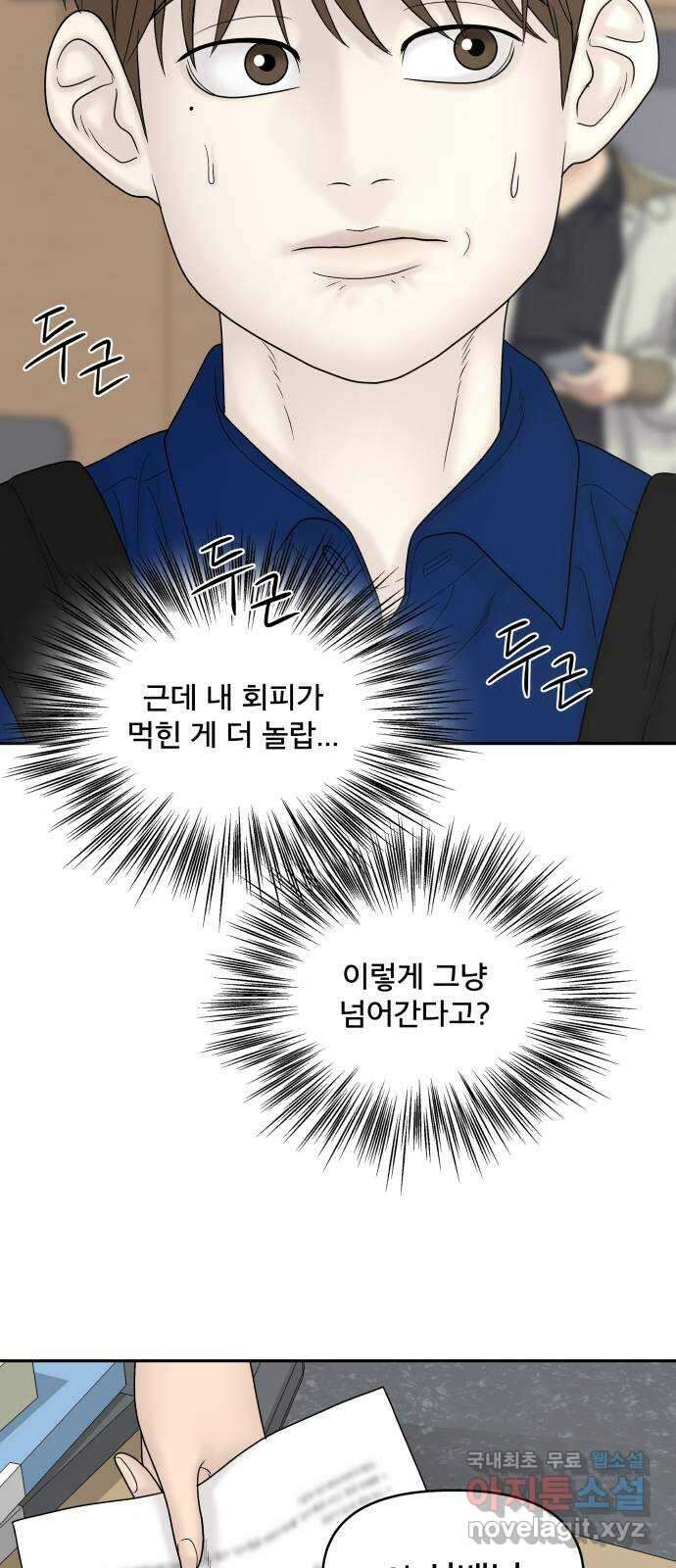 꼬리잡기 외전 1화 신유정 117