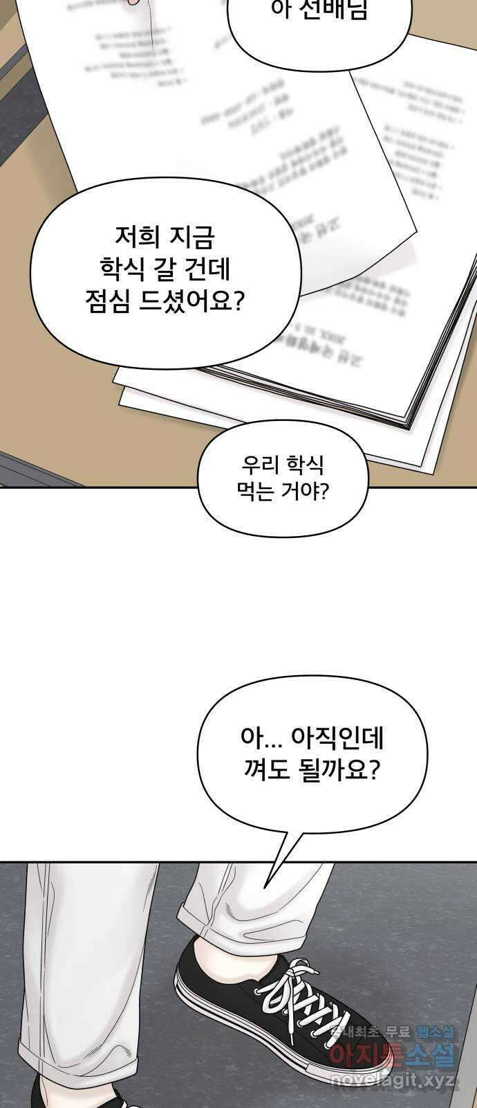 꼬리잡기 외전 1화 신유정 118