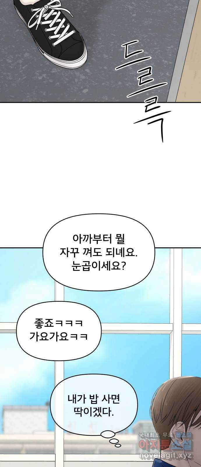 꼬리잡기 외전 1화 신유정 119