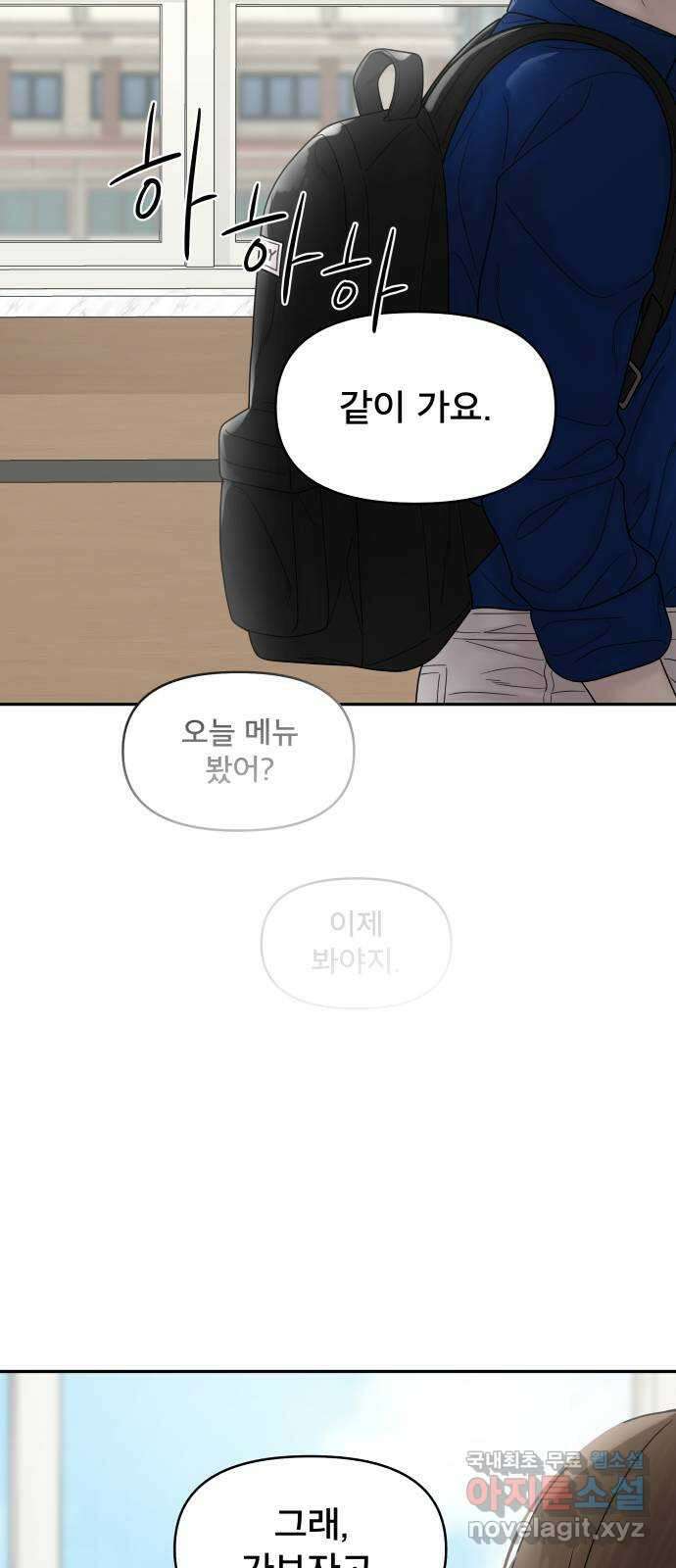 꼬리잡기 외전 1화 신유정 120