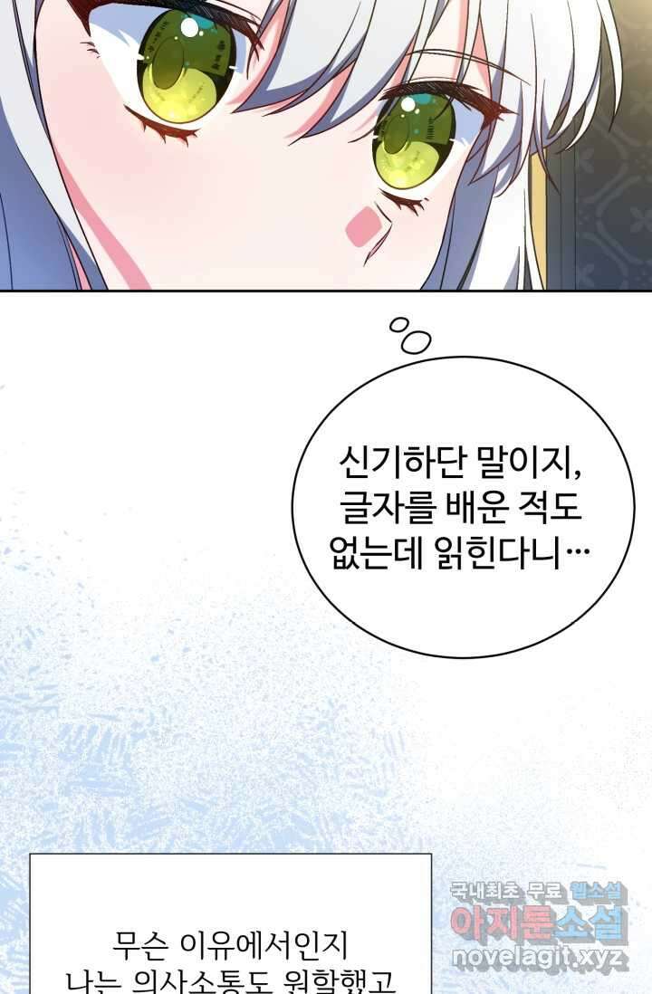 마왕님의 인형 집사 6화 4
