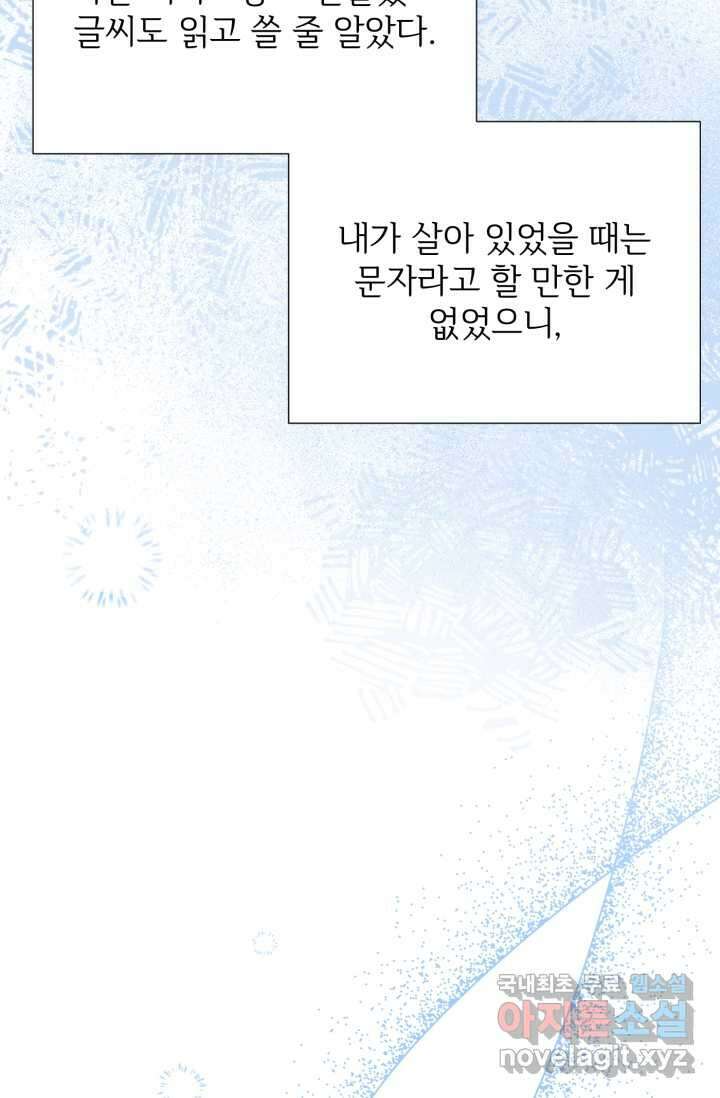 마왕님의 인형 집사 6화 5