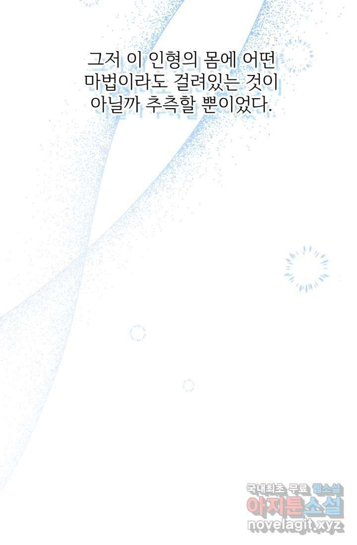 마왕님의 인형 집사 6화 6