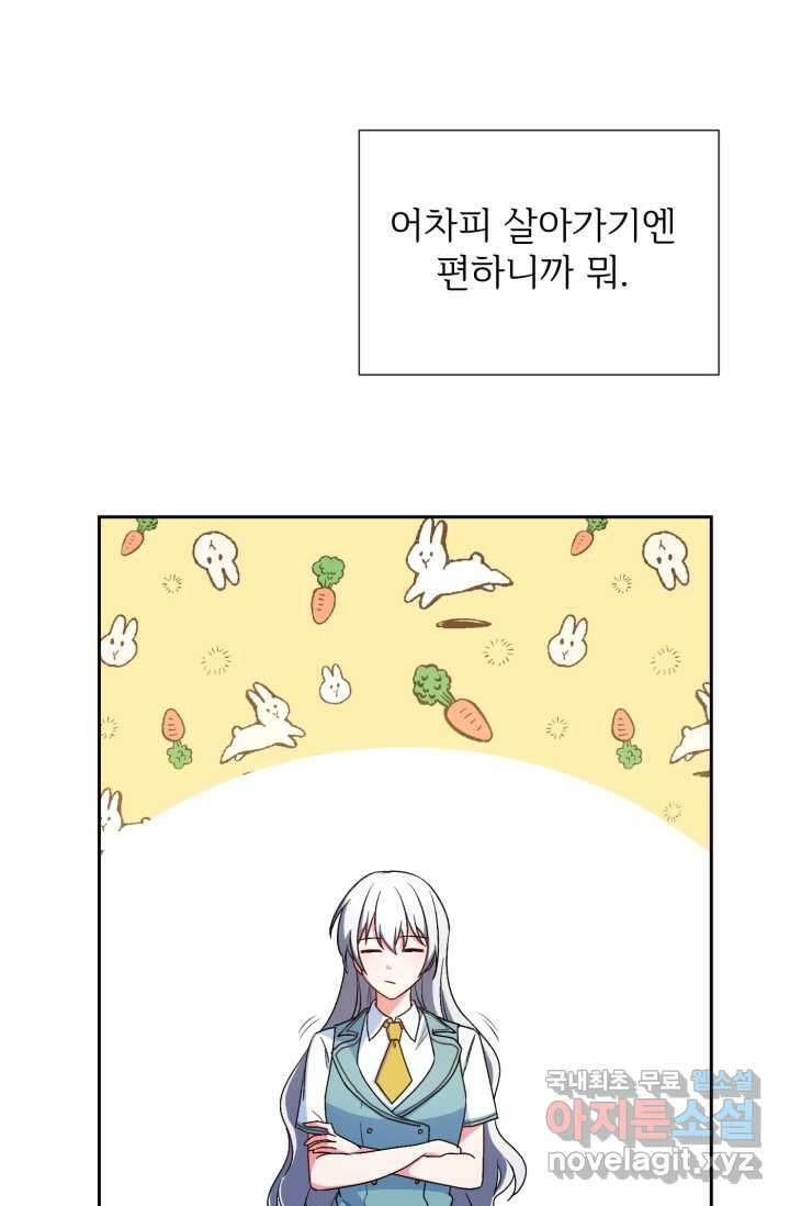 마왕님의 인형 집사 6화 7
