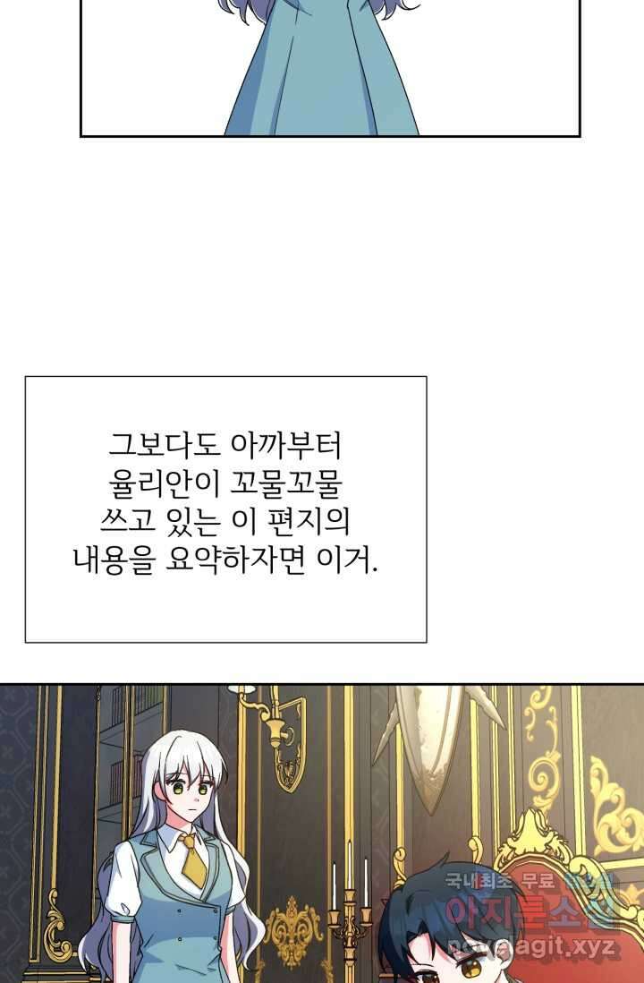 마왕님의 인형 집사 6화 8