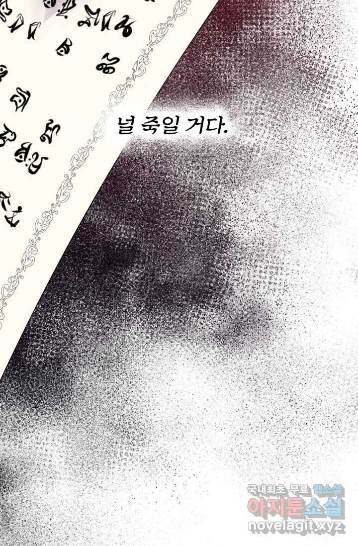 마왕님의 인형 집사 6화 10