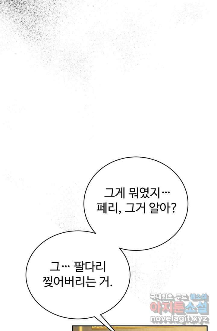 마왕님의 인형 집사 6화 11
