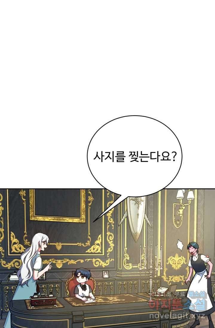 마왕님의 인형 집사 6화 13