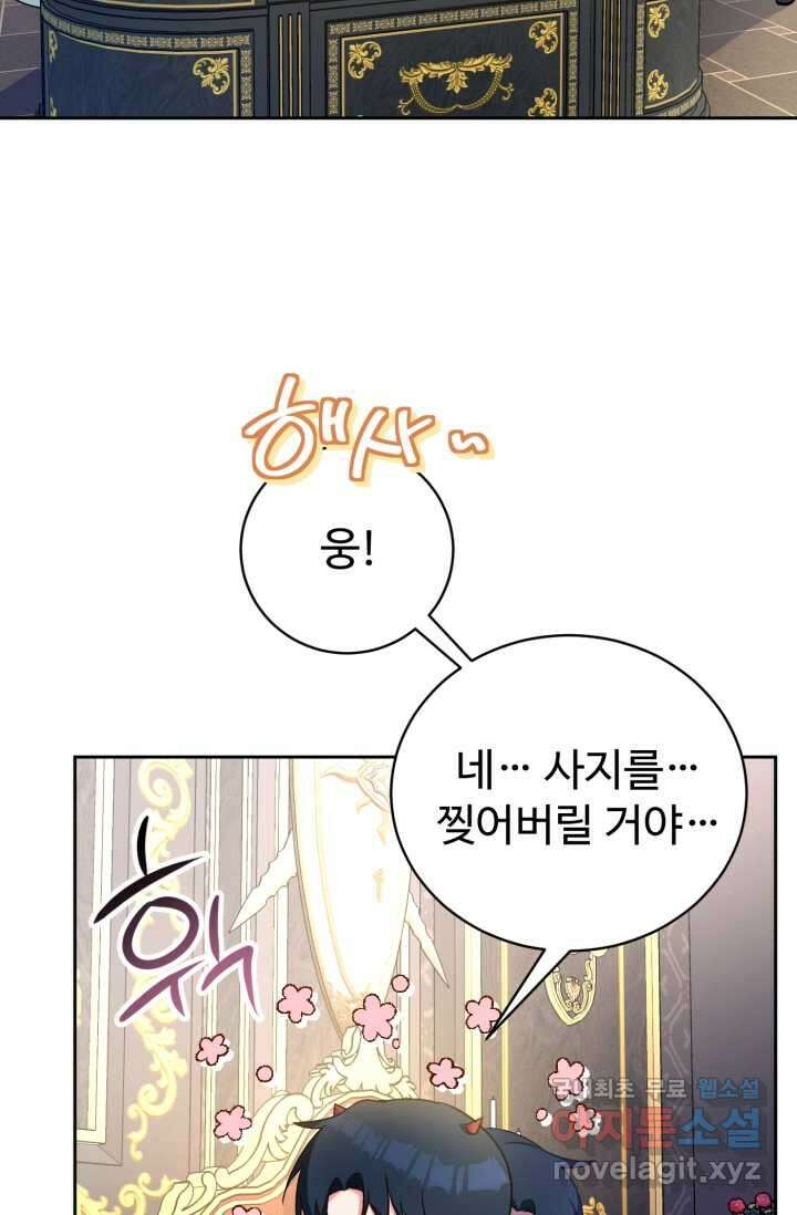 마왕님의 인형 집사 6화 14