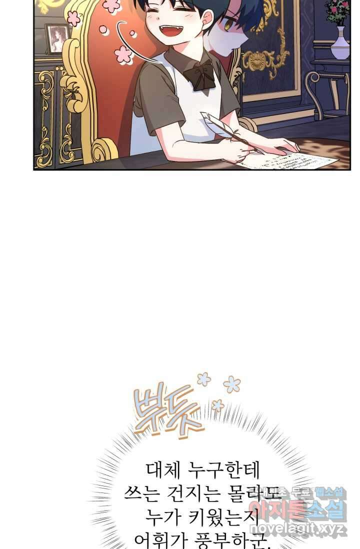 마왕님의 인형 집사 6화 15