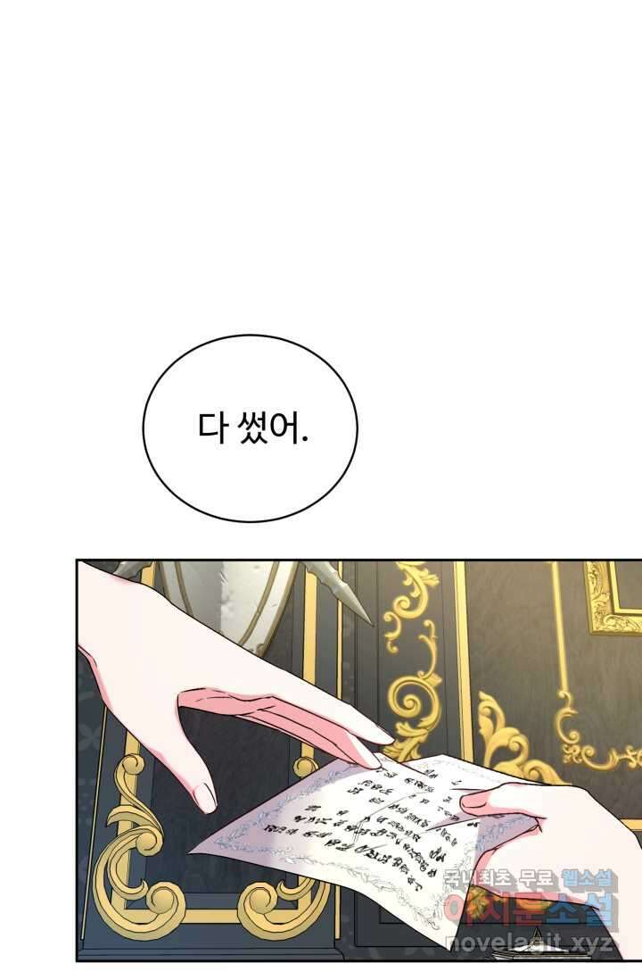 마왕님의 인형 집사 6화 17
