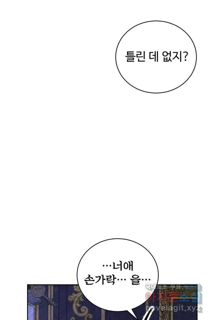 마왕님의 인형 집사 6화 18