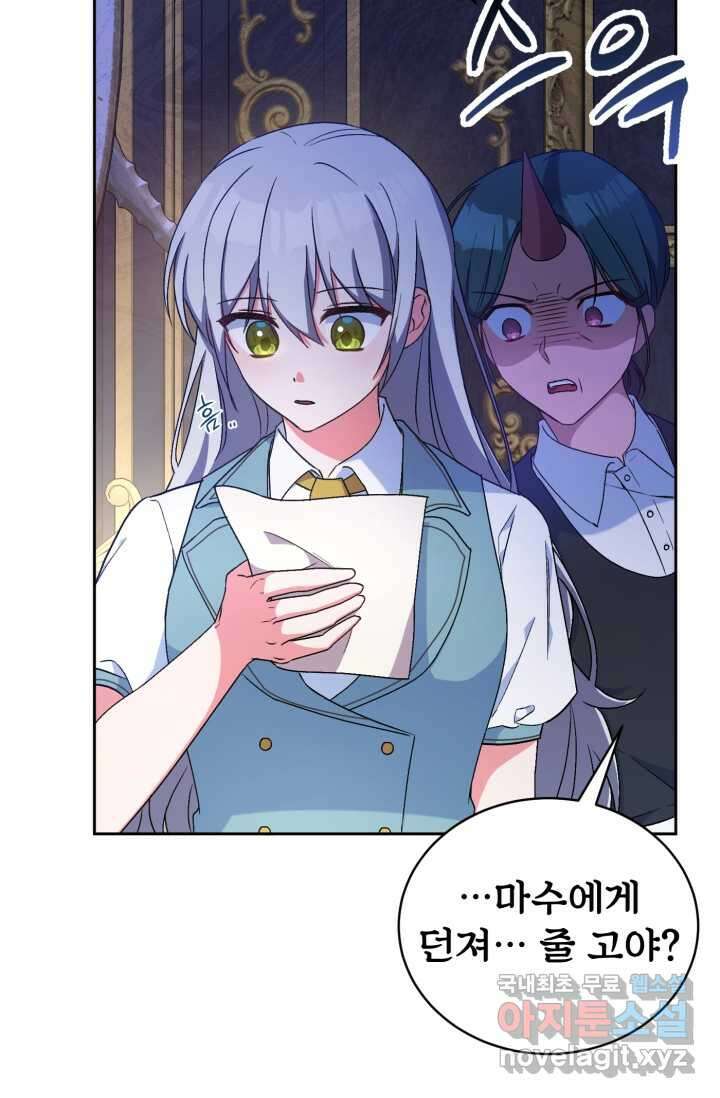 마왕님의 인형 집사 6화 19