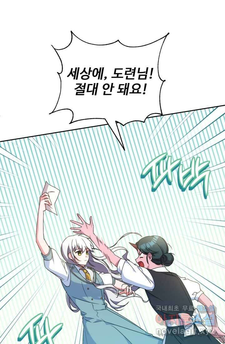 마왕님의 인형 집사 6화 20