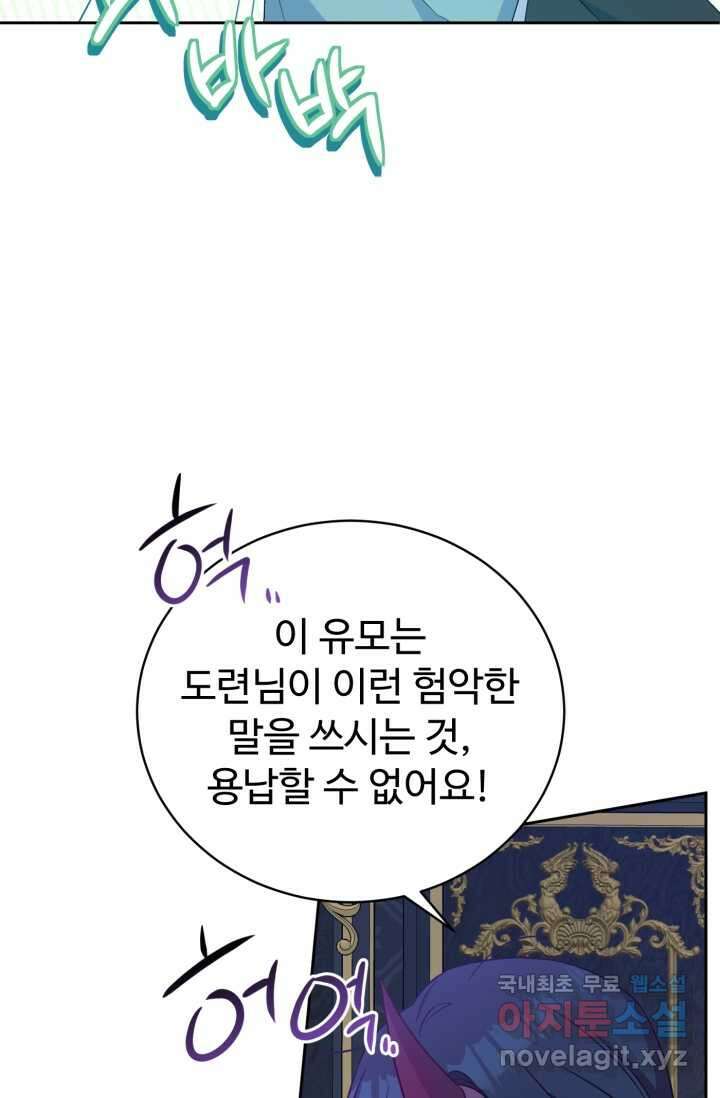 마왕님의 인형 집사 6화 21