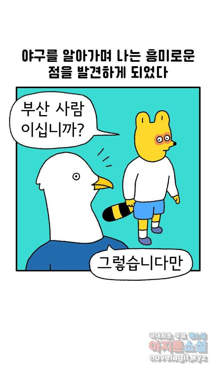 루루라라 우리네 인생 69화 야구 정말 뭘까-1 1