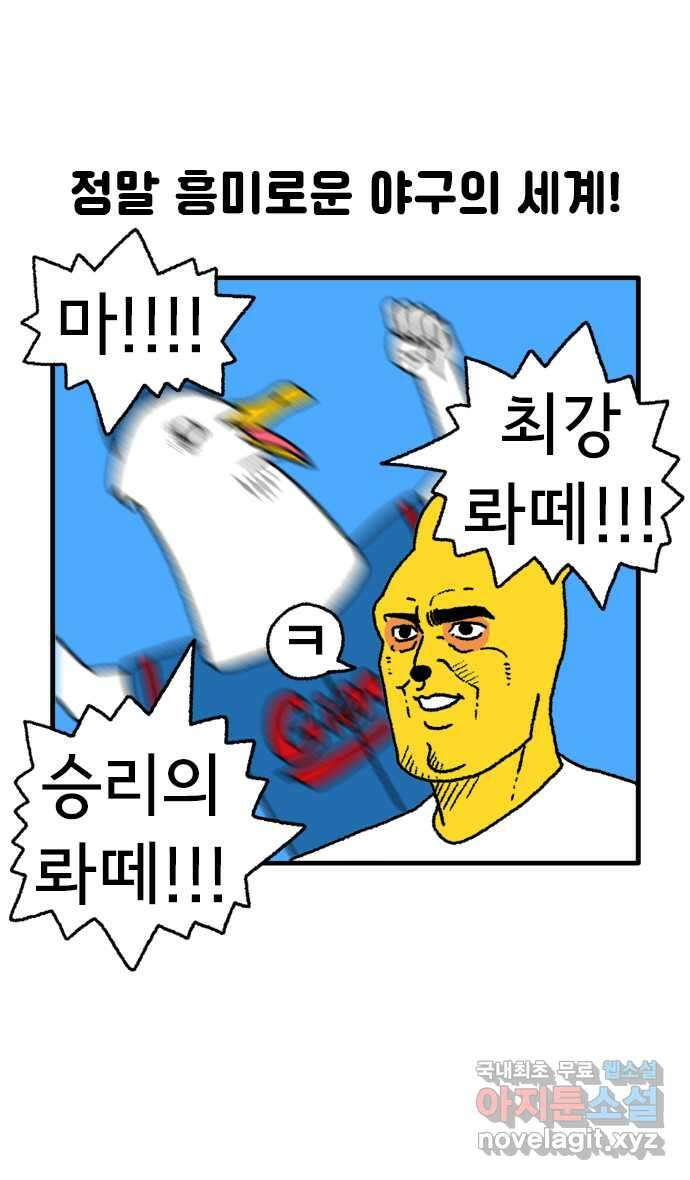 루루라라 우리네 인생 69화 야구 정말 뭘까-1 3