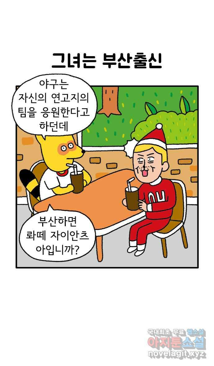 루루라라 우리네 인생 69화 야구 정말 뭘까-1 5