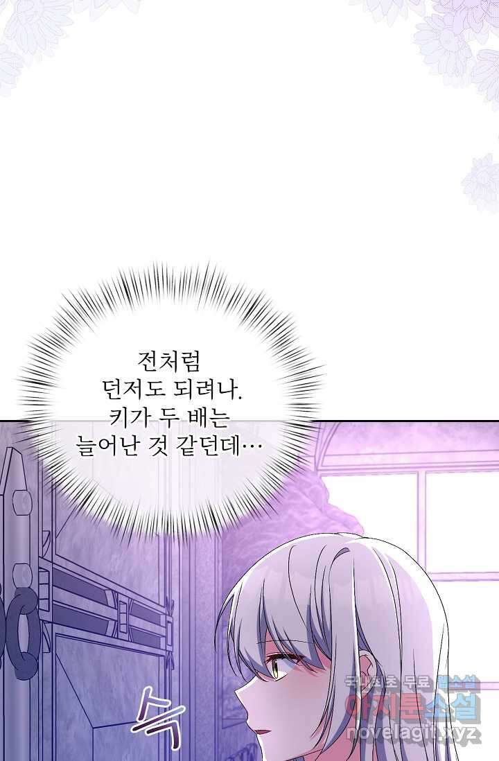 마왕님의 인형 집사 19화 4