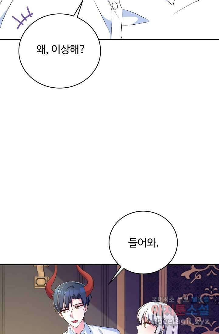 마왕님의 인형 집사 19화 8