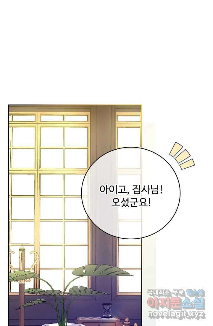 마왕님의 인형 집사 19화 10