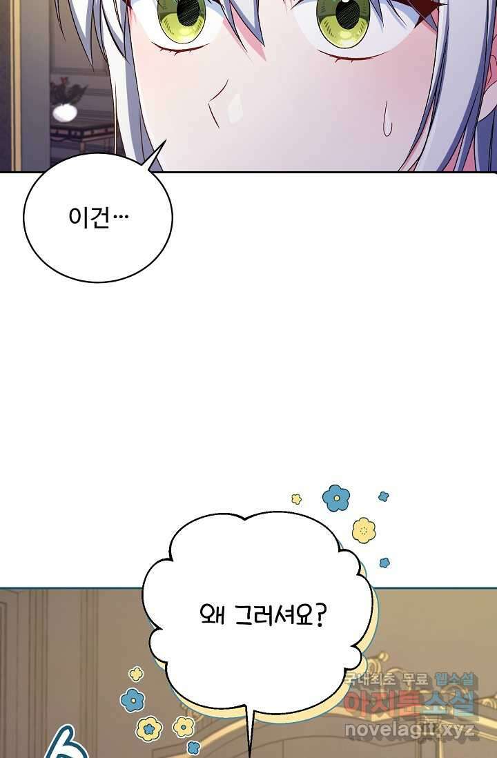 마왕님의 인형 집사 19화 12