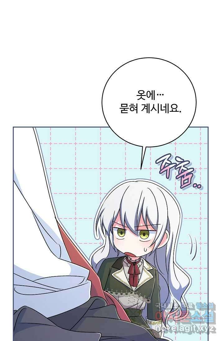 마왕님의 인형 집사 19화 14