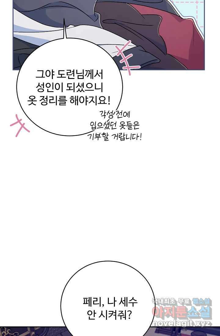 마왕님의 인형 집사 19화 15
