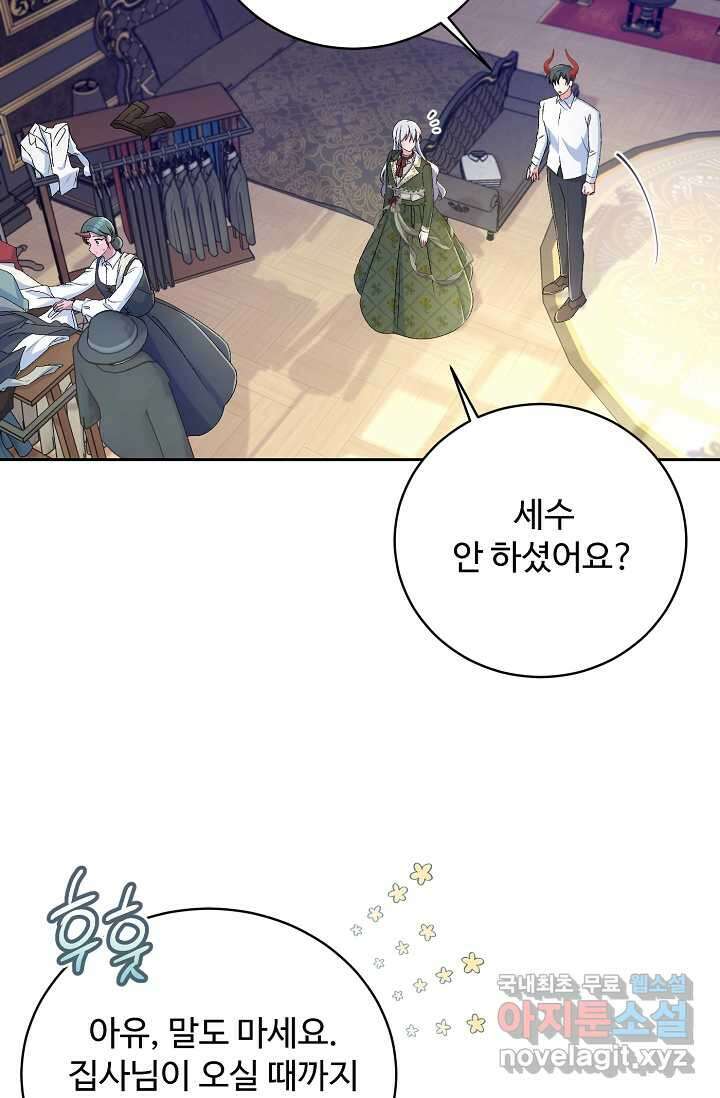 마왕님의 인형 집사 19화 16