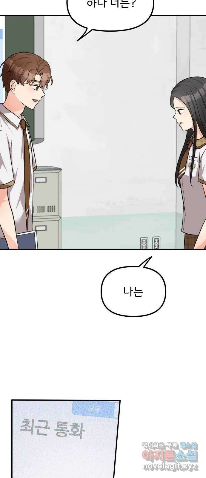 원하나 27화 19
