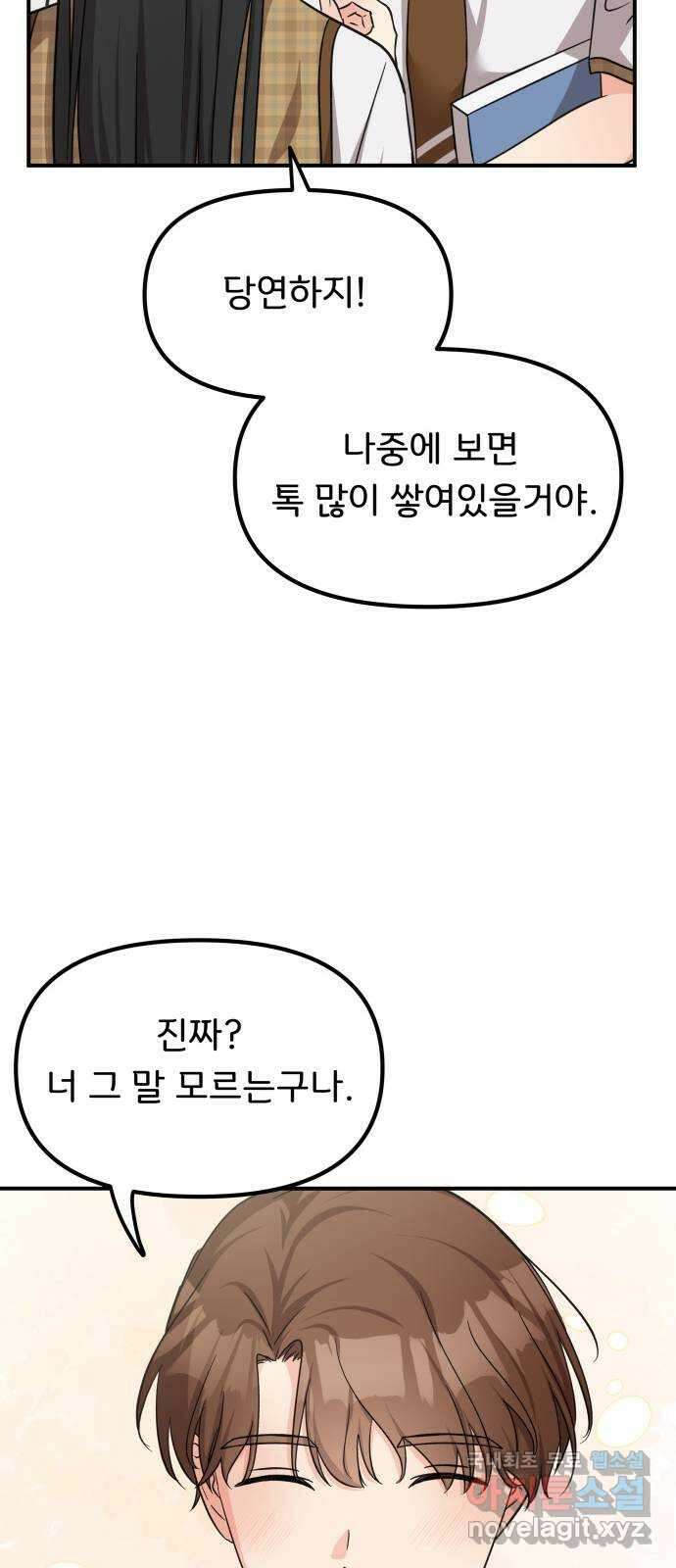 원하나 27화 26