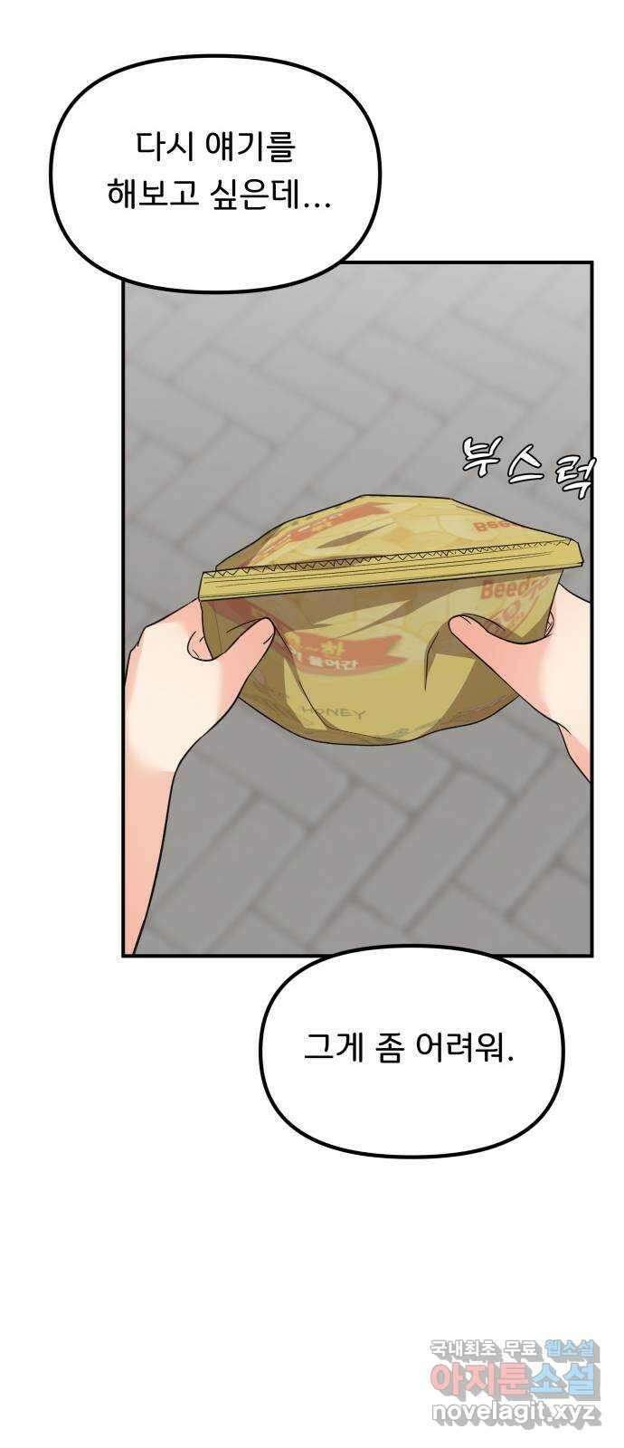 원하나 27화 37