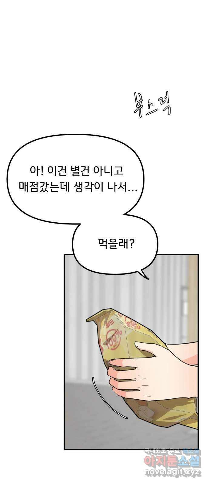 원하나 27화 45