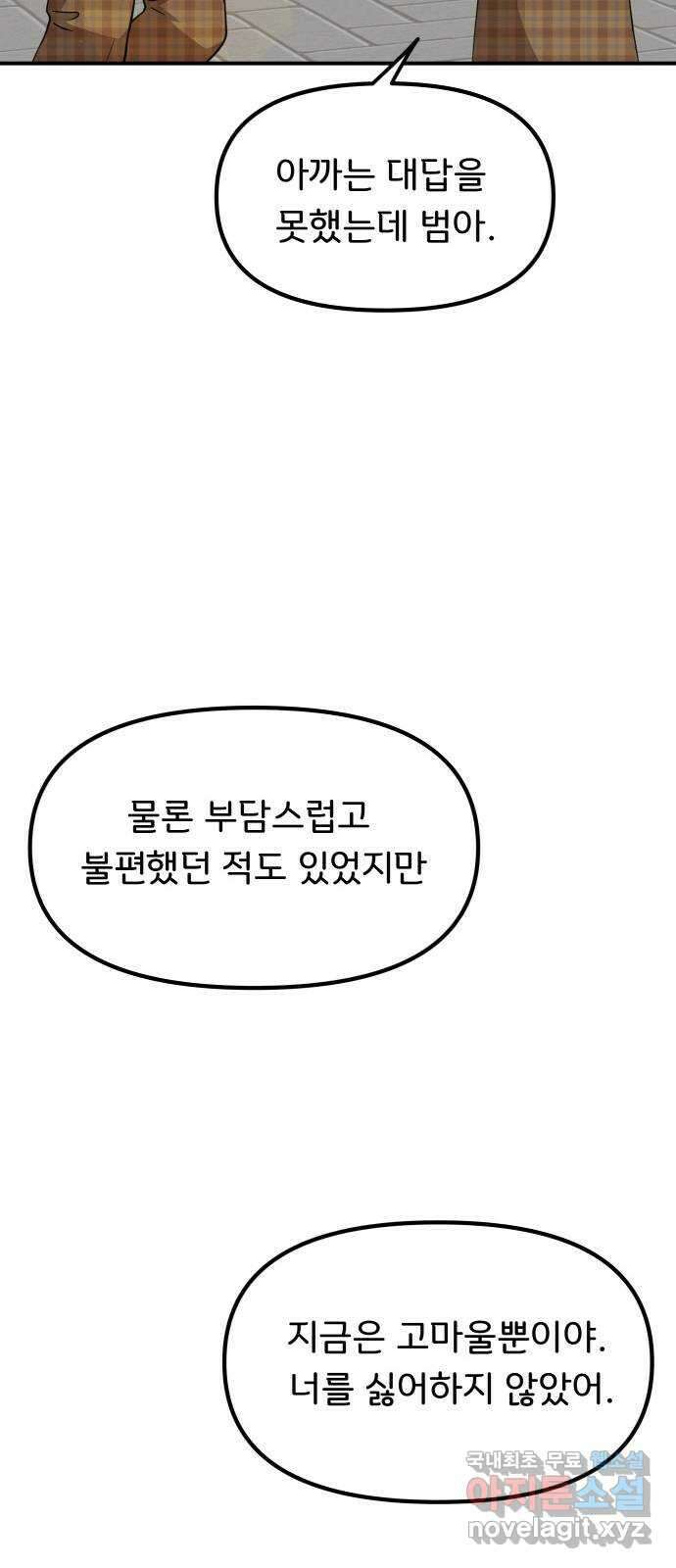 원하나 27화 60