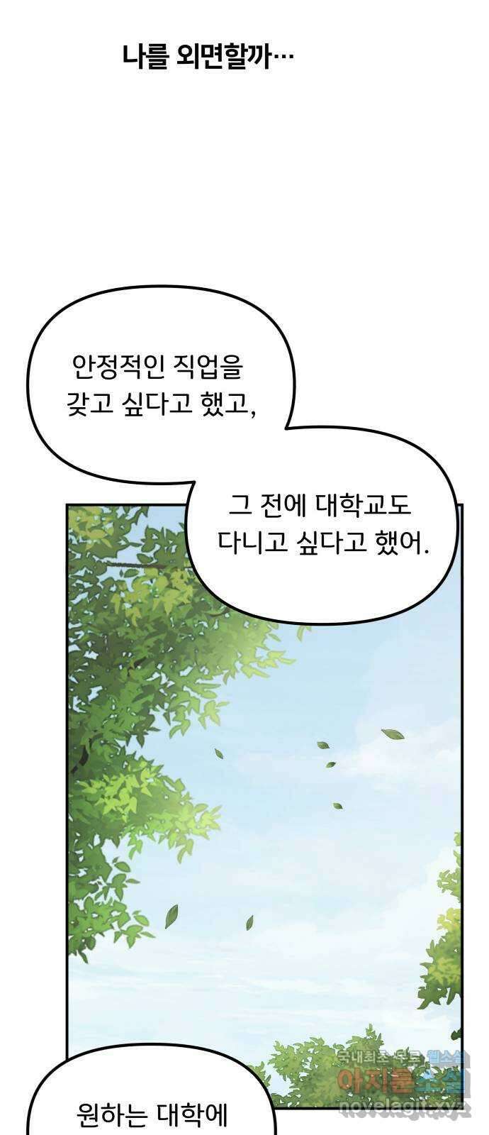 원하나 27화 64