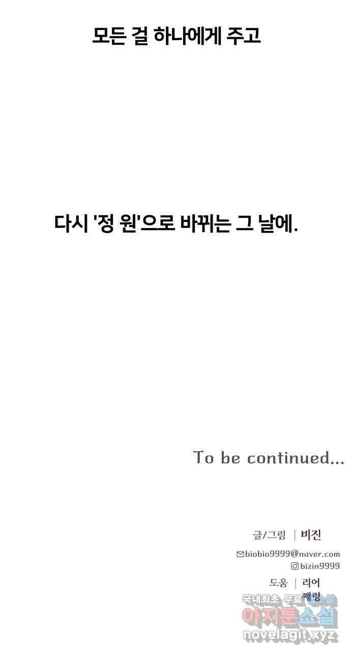 원하나 27화 67