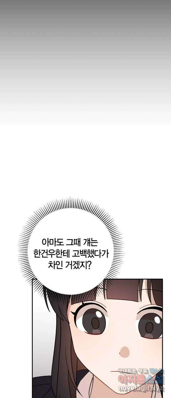 고백어택 15화 2