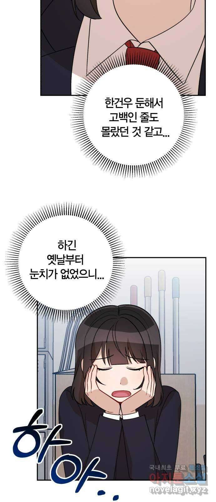 고백어택 15화 3
