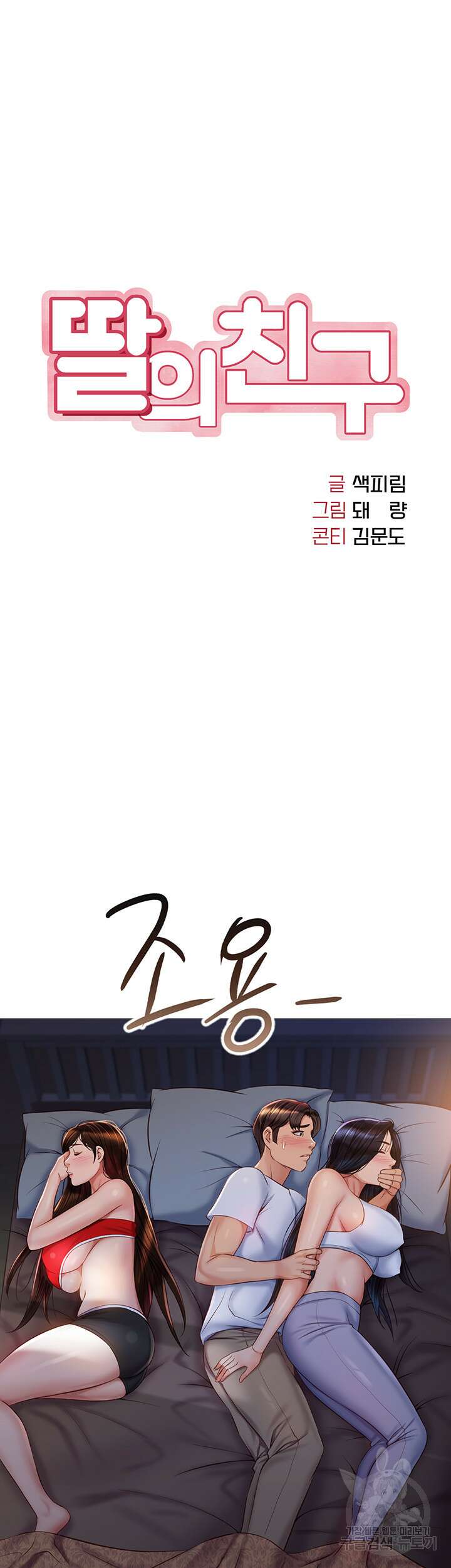 딸의 친구 67화 8