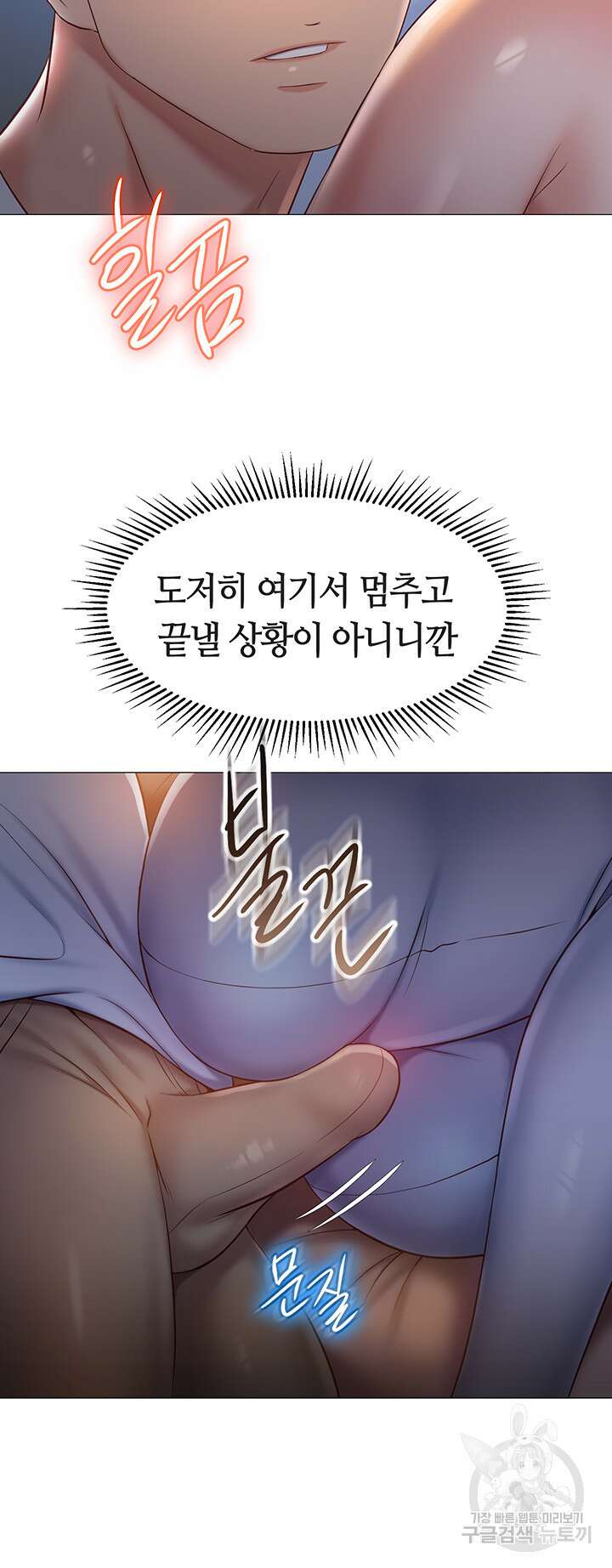 딸의 친구 67화 13